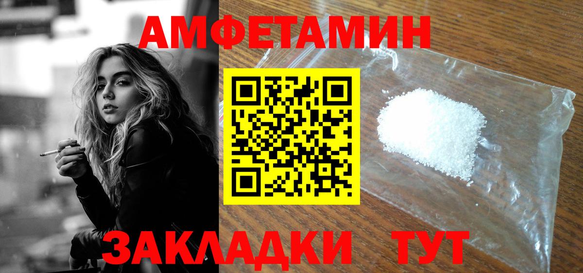 Амфетамин Розовый Вологда