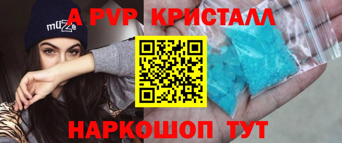 A-PVP СК КРИС  наркошоп  A-PVP мука  Вологда  Вход с VPN 