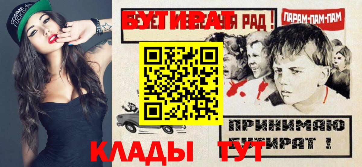 Вологда  Бутират 99%  Вход с VPN 