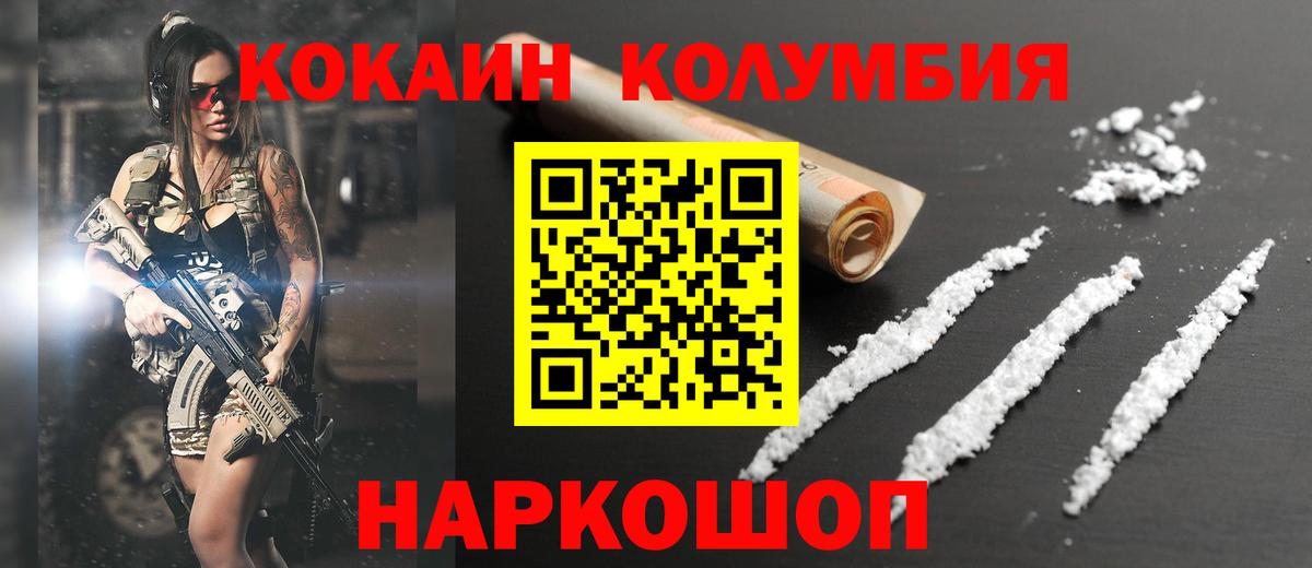 Вологда  КОКАИН Колумбийский  Вход с VPN 