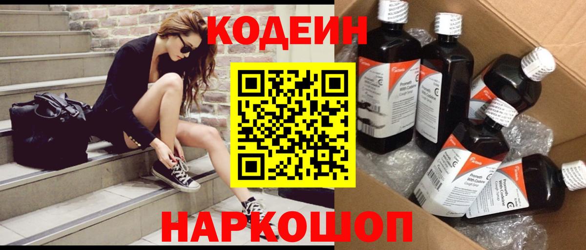 Вологда  Кодеиновый сироп Lean напиток Lean (лин)  Вход с VPN 