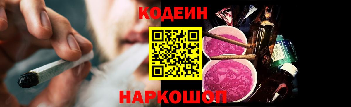 Кодеиновый сироп Lean напиток Lean (лин) Вологда