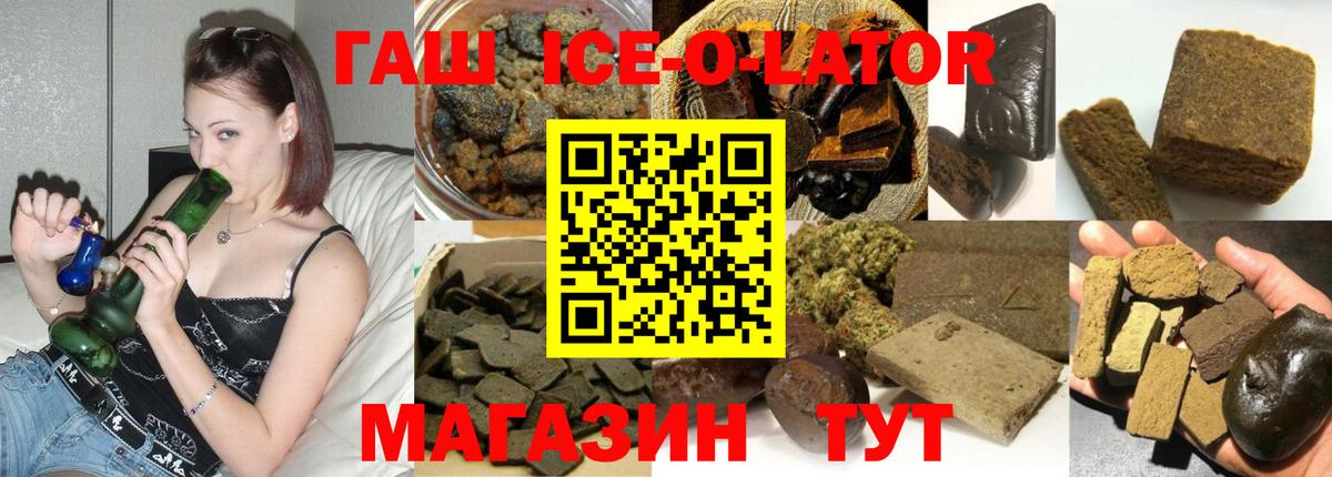 Гашиш Ice-O-Lator Вологда