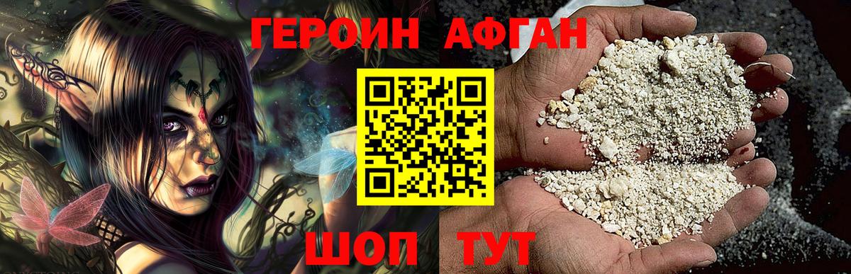 ГЕРОИН афганец Вологда